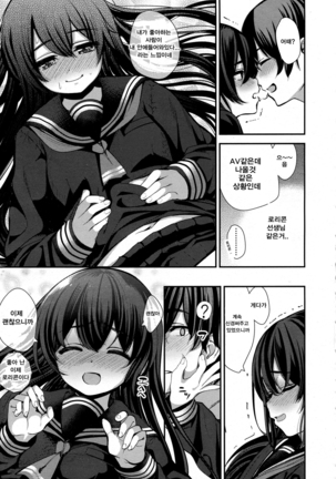 Hajimete no Yakusoku | 처음의 약속 Page #16