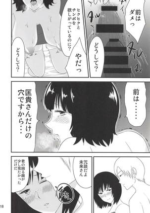 Ninomiya Mirai 23-sai, Hitozuma. - Page 16
