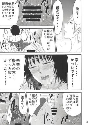 Ninomiya Mirai 23-sai, Hitozuma. - Page 19