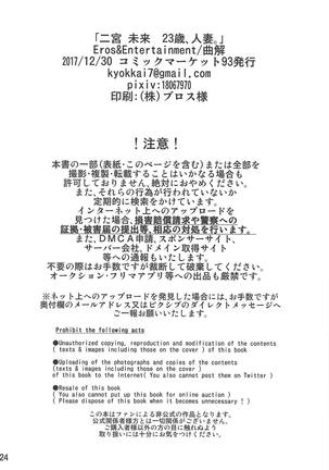 Ninomiya Mirai 23-sai, Hitozuma. - Page 22