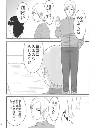 Ninomiya Mirai 23-sai, Hitozuma. Page #12