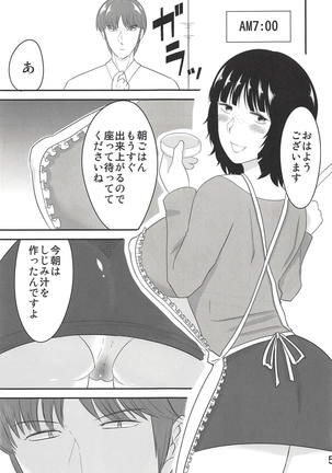 Ninomiya Mirai 23-sai, Hitozuma. - Page 3