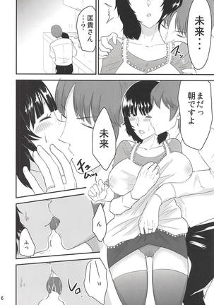 Ninomiya Mirai 23-sai, Hitozuma. - Page 4