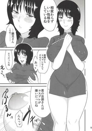 Ninomiya Mirai 23-sai, Hitozuma. Page #13
