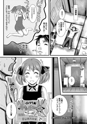 Yonimo Eroku Kimyouna Monogatari Dai Ichi Shuu Page #84