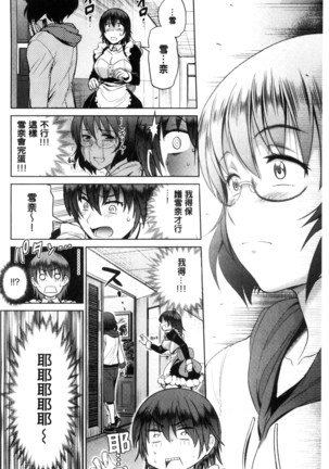 じょしラク！～2 Years Later～ Page #221