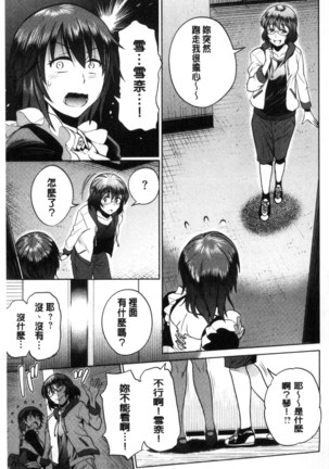 じょしラク！～2 Years Later～ Page #220