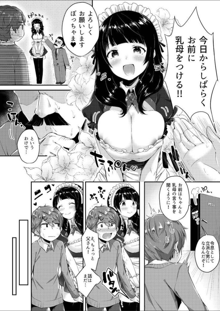 Milky Oppai ~ H na Onee-san wa Suki desu ka? 1