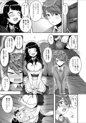 Milky Oppai ~ H na Onee-san wa Suki desu ka? 1 Page #23
