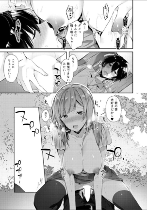 Milky Oppai ~ H na Onee-san wa Suki desu ka? 1 Page #15