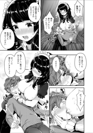 Milky Oppai ~ H na Onee-san wa Suki desu ka? 1 Page #25