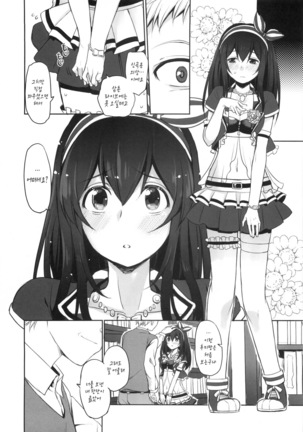 Koibumi Page #15