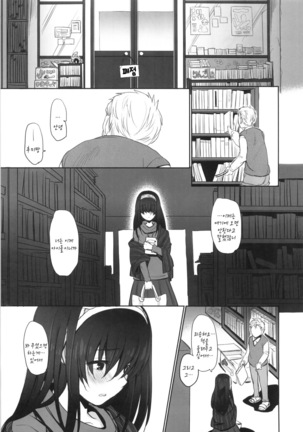 Koibumi Page #14