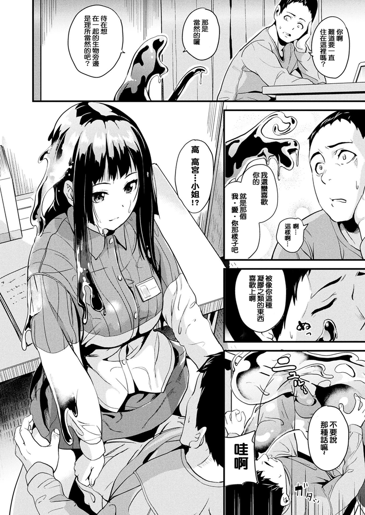 Doukyo Suru Neneki CH1~4