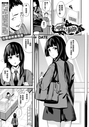 Doukyo Suru Neneki CH1~4 Page #37