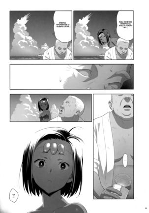 Kaki Hoshuu 8 Page #28