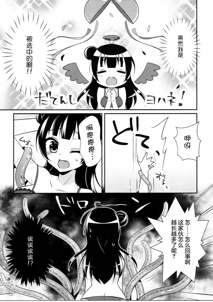 Tsushima Yohane no Sainan