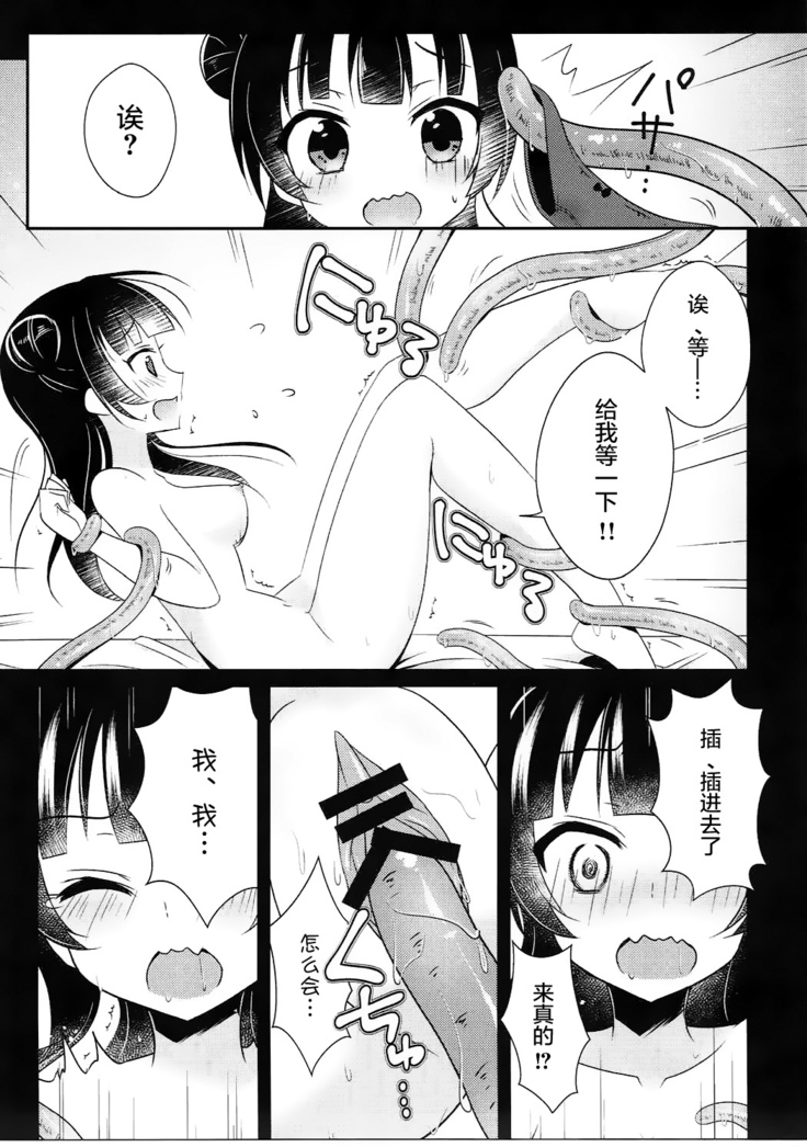 Tsushima Yohane no Sainan