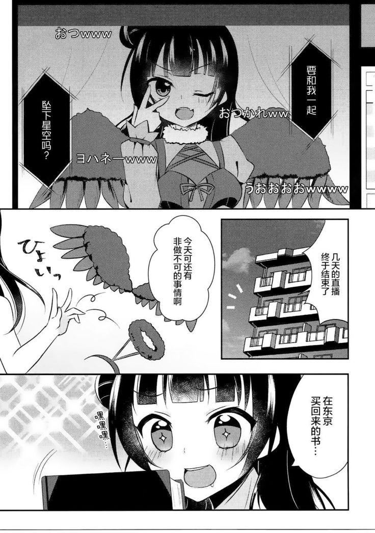 Tsushima Yohane no Sainan