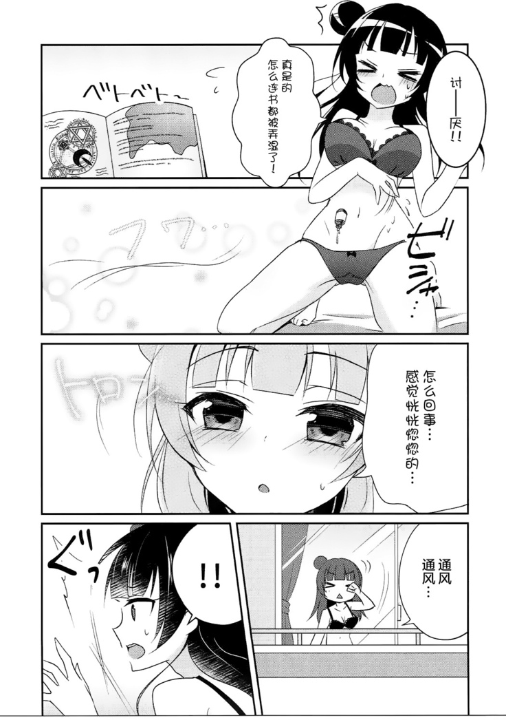 Tsushima Yohane no Sainan