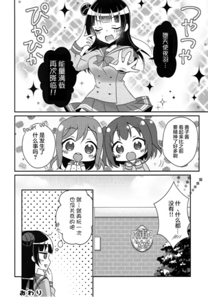 Tsushima Yohane no Sainan Page #19