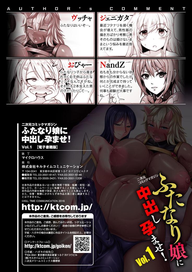 2D Comic Magazine Futanari Musume ni Nakadashi Haramase! Vol. 1
