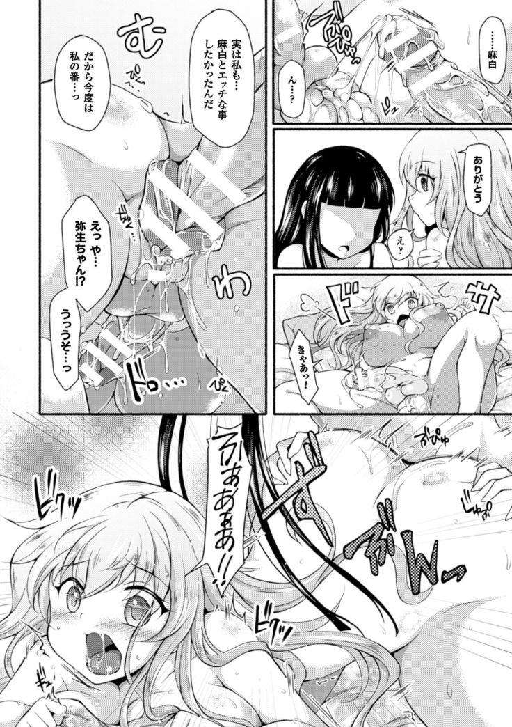 2D Comic Magazine Futanari Musume ni Nakadashi Haramase! Vol. 1