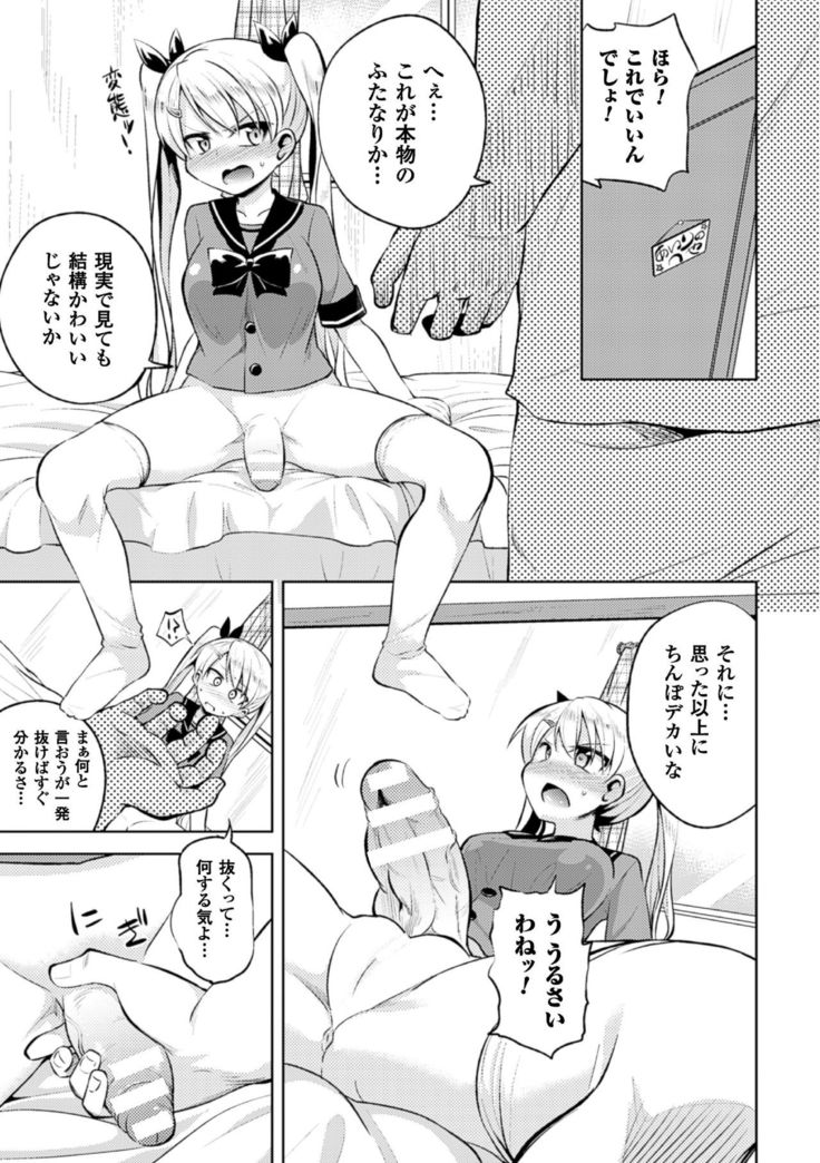 2D Comic Magazine Futanari Musume ni Nakadashi Haramase! Vol. 1