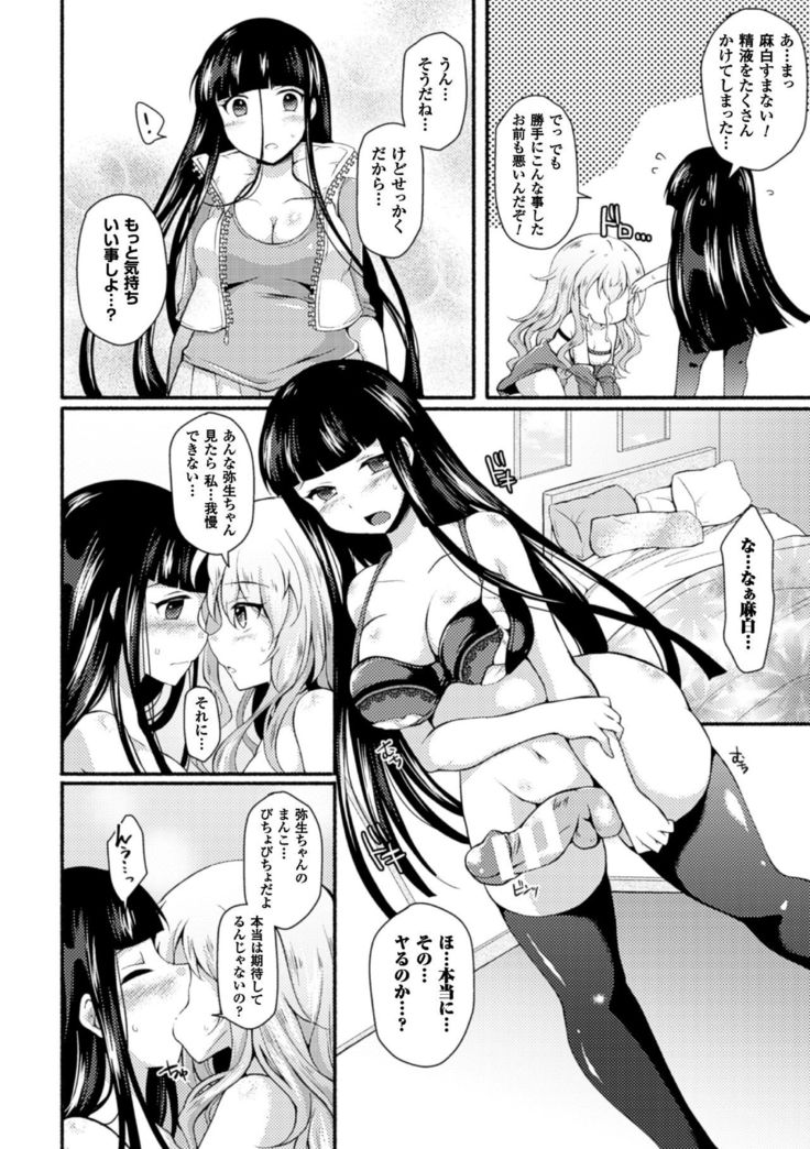 2D Comic Magazine Futanari Musume ni Nakadashi Haramase! Vol. 1