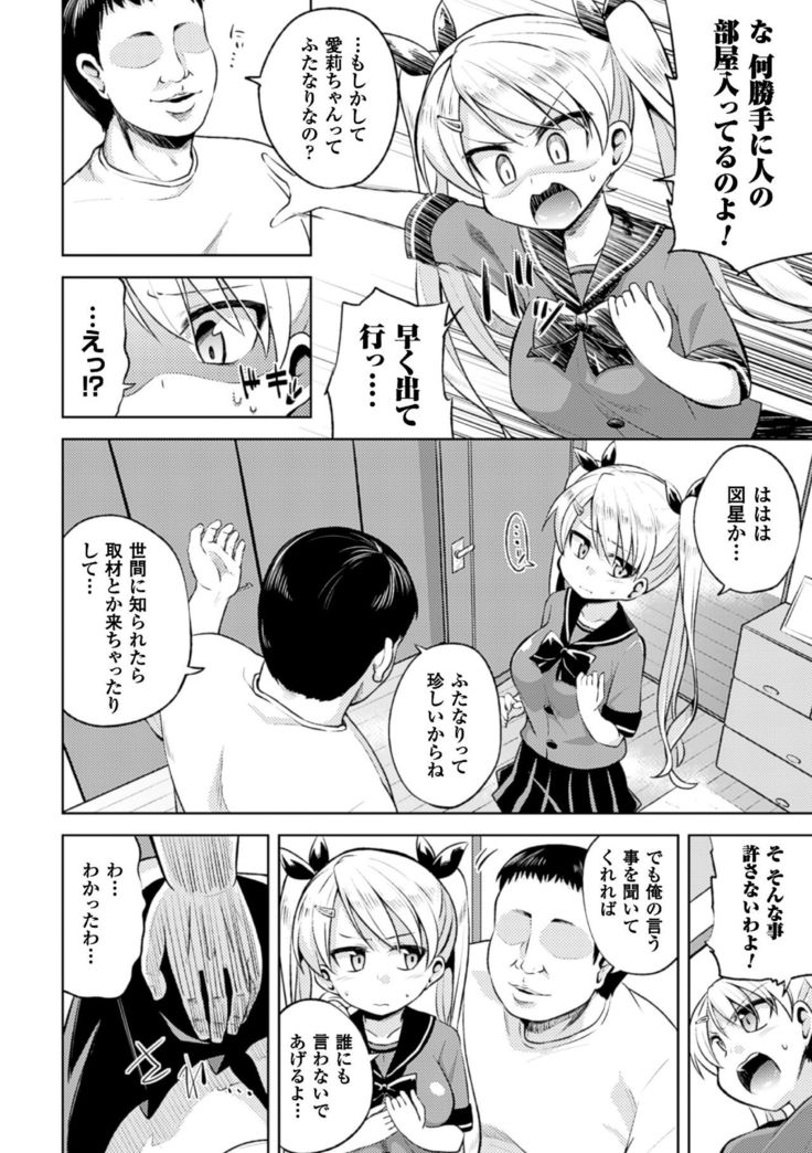 2D Comic Magazine Futanari Musume ni Nakadashi Haramase! Vol. 1