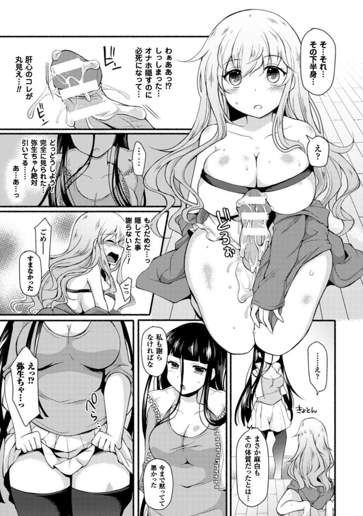 2D Comic Magazine Futanari Musume ni Nakadashi Haramase! Vol. 1