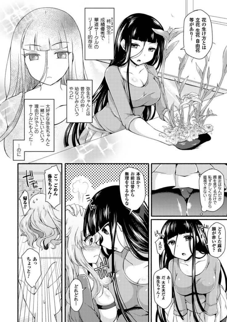 2D Comic Magazine Futanari Musume ni Nakadashi Haramase! Vol. 1