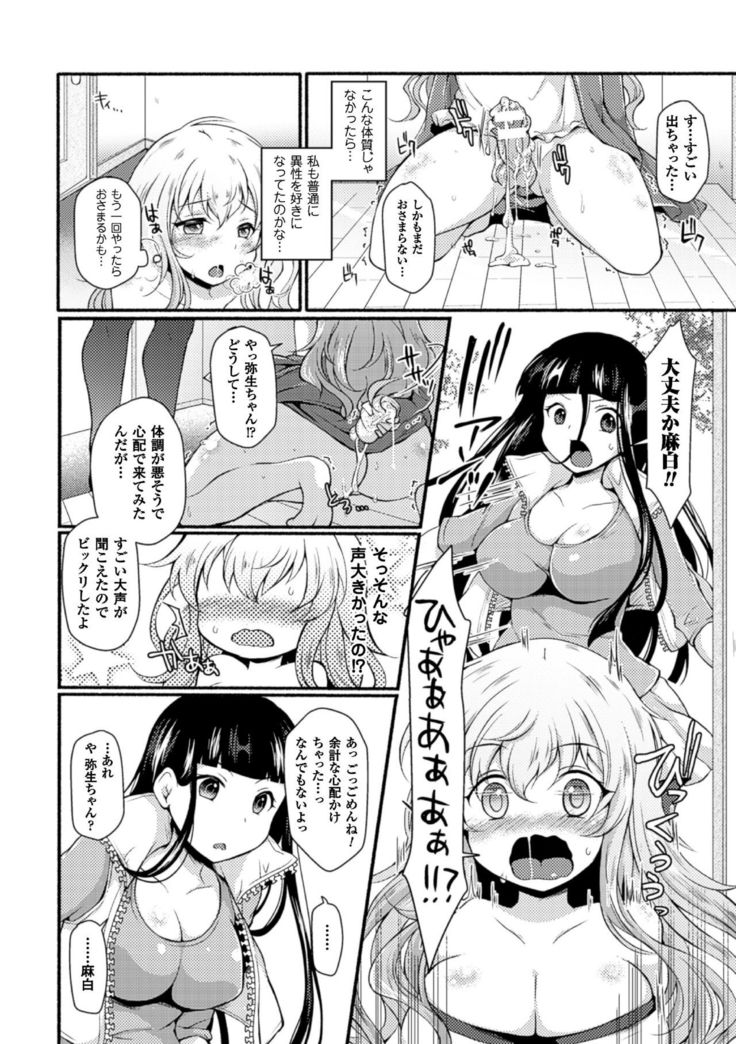 2D Comic Magazine Futanari Musume ni Nakadashi Haramase! Vol. 1