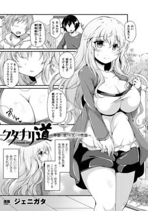 2D Comic Magazine Futanari Musume ni Nakadashi Haramase! Vol. 1 Page #25
