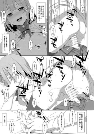 Watashi no, Otou-san - Page 16