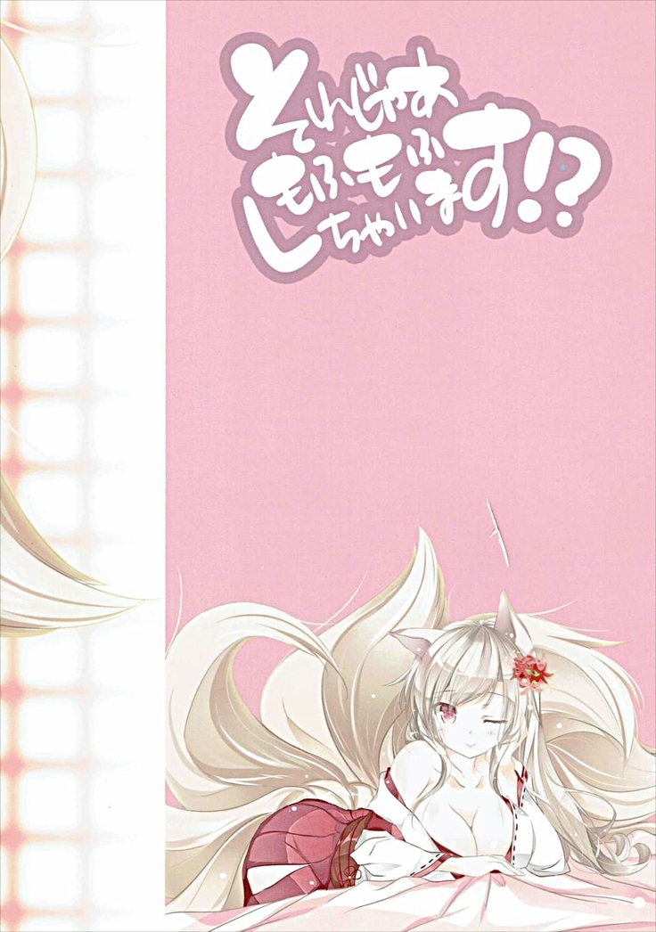 Sorejaa Mofumofu Shichaimasu!?
