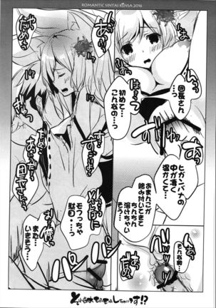 Sorejaa Mofumofu Shichaimasu!? Page #10
