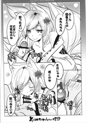 Sorejaa Mofumofu Shichaimasu!? Page #7