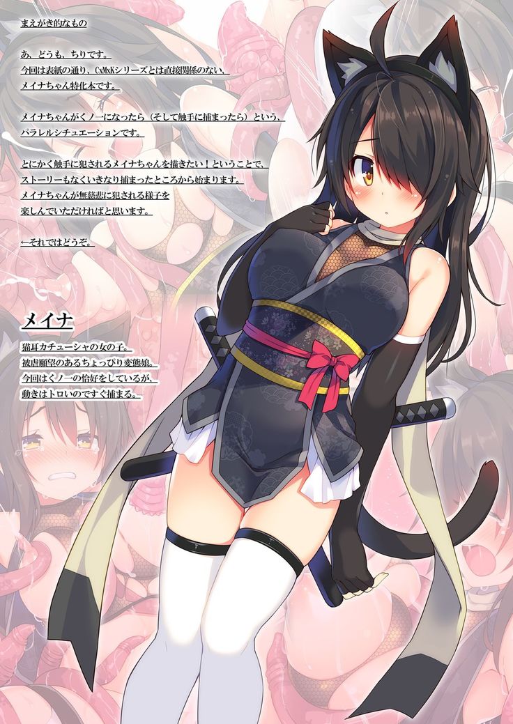 Okasare-kei Shoujo Meina -Shokushu Hen-