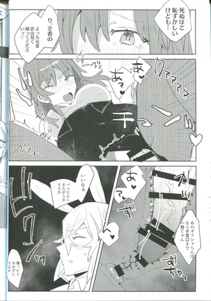 Pio Guda ♀ Koukaikkusu Hon Page #18