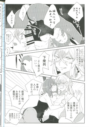 Pio Guda ♀ Koukaikkusu Hon Page #16