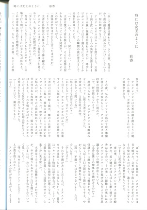 Pio Guda ♀ Koukaikkusu Hon Page #25
