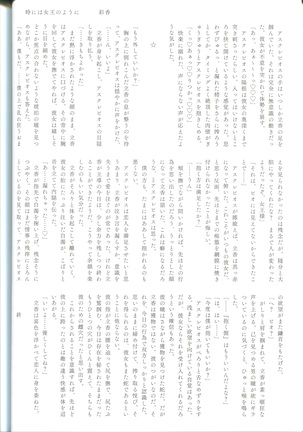 Pio Guda ♀ Koukaikkusu Hon Page #29