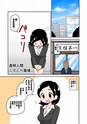 Toumei Ningen Kusuguri Mensetsu - Page 3