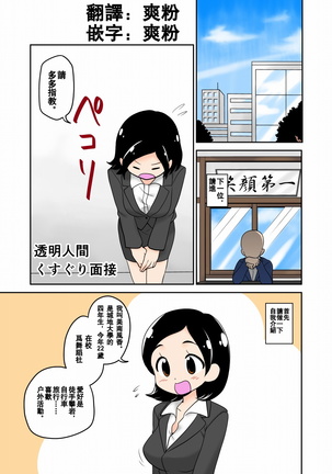 Toumei Ningen Kusuguri Mensetsu - Page 2