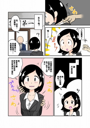 Toumei Ningen Kusuguri Mensetsu - Page 4