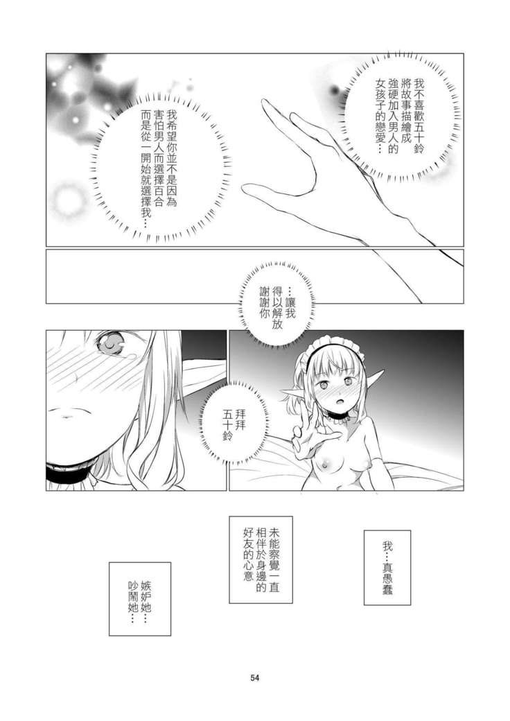 Yuri Sekai | 百合的世界