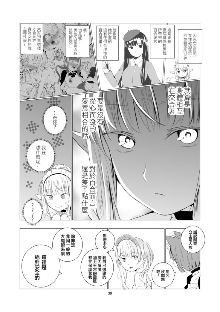 Yuri Sekai | 百合的世界