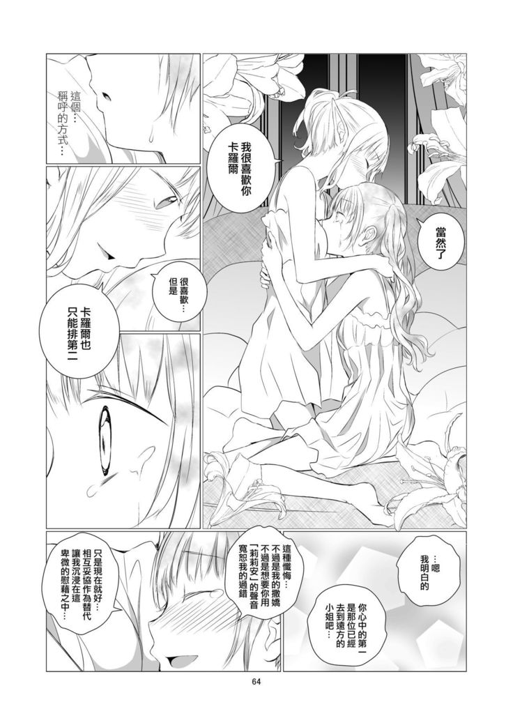 Yuri Sekai | 百合的世界