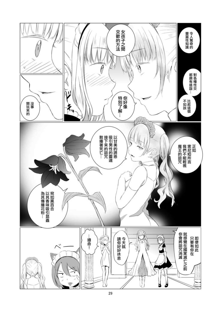 Yuri Sekai | 百合的世界